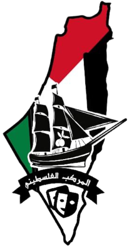المركب الفلسطيني